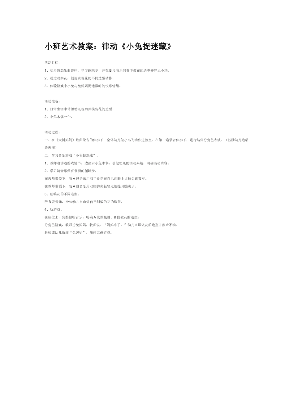 幼儿园小班音乐教案噜啦啦身体各部位舞蹈.doc_第2页