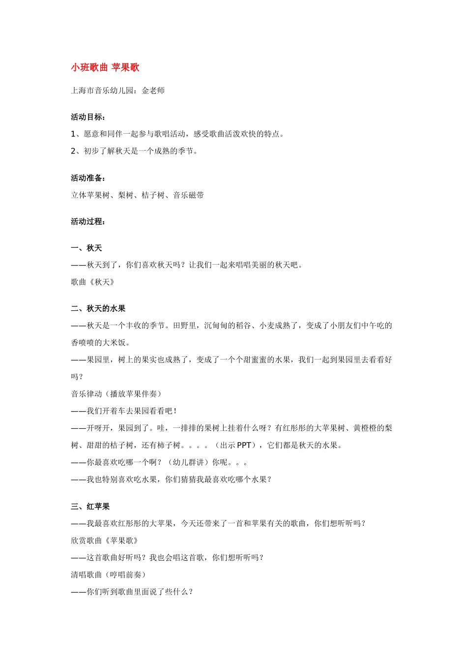 幼儿园小班音乐教案小班歌曲苹果歌.doc_第1页