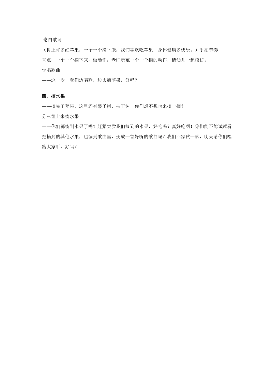 幼儿园小班音乐教案小班歌曲苹果歌.doc_第2页