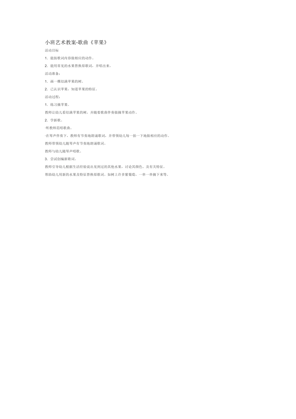 幼儿园小班音乐教案小班艺术教案：音乐小兔子拔萝卜.doc_第2页