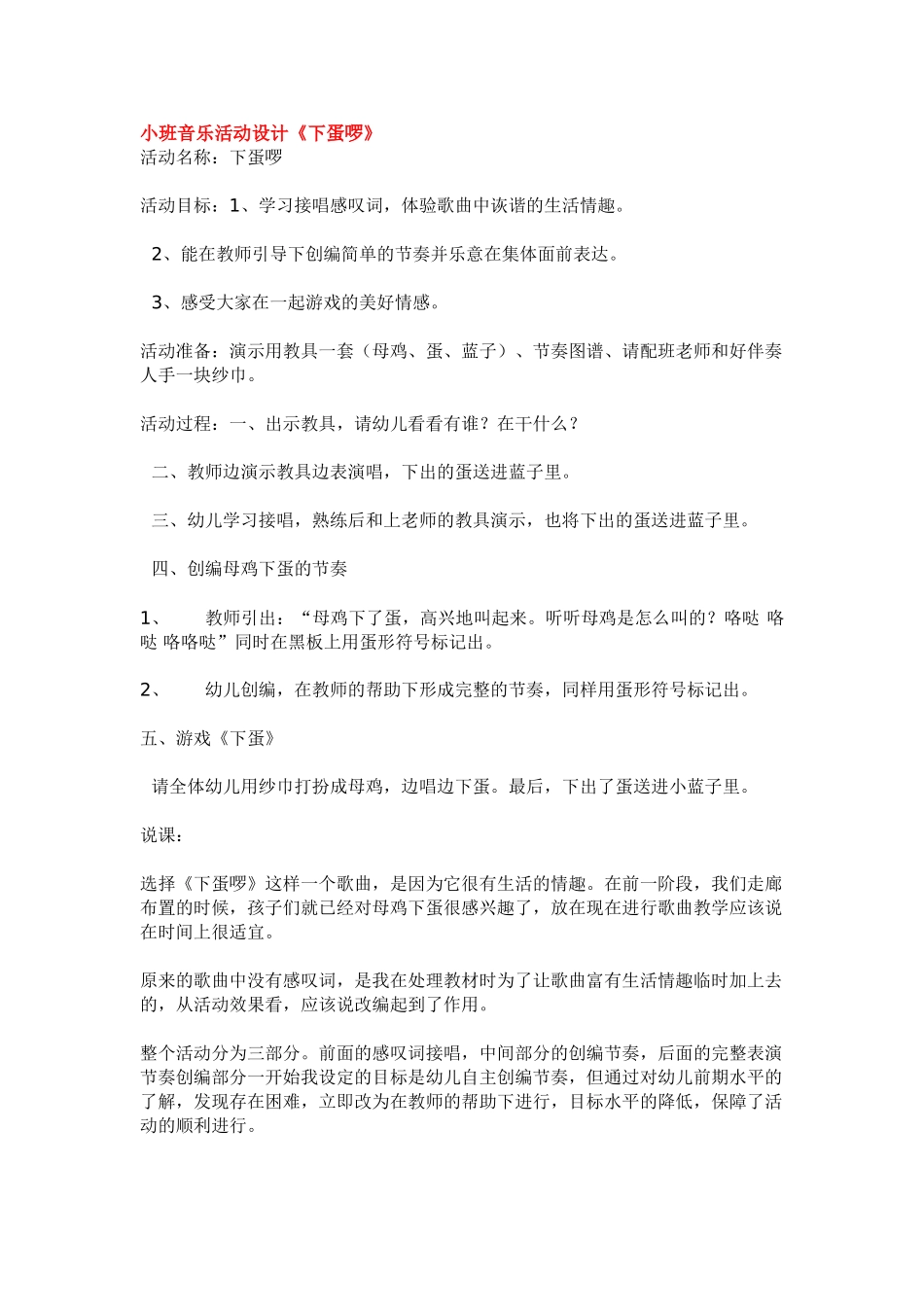 幼儿园小班音乐教案小班音乐活动敲敲奏奏.doc_第3页