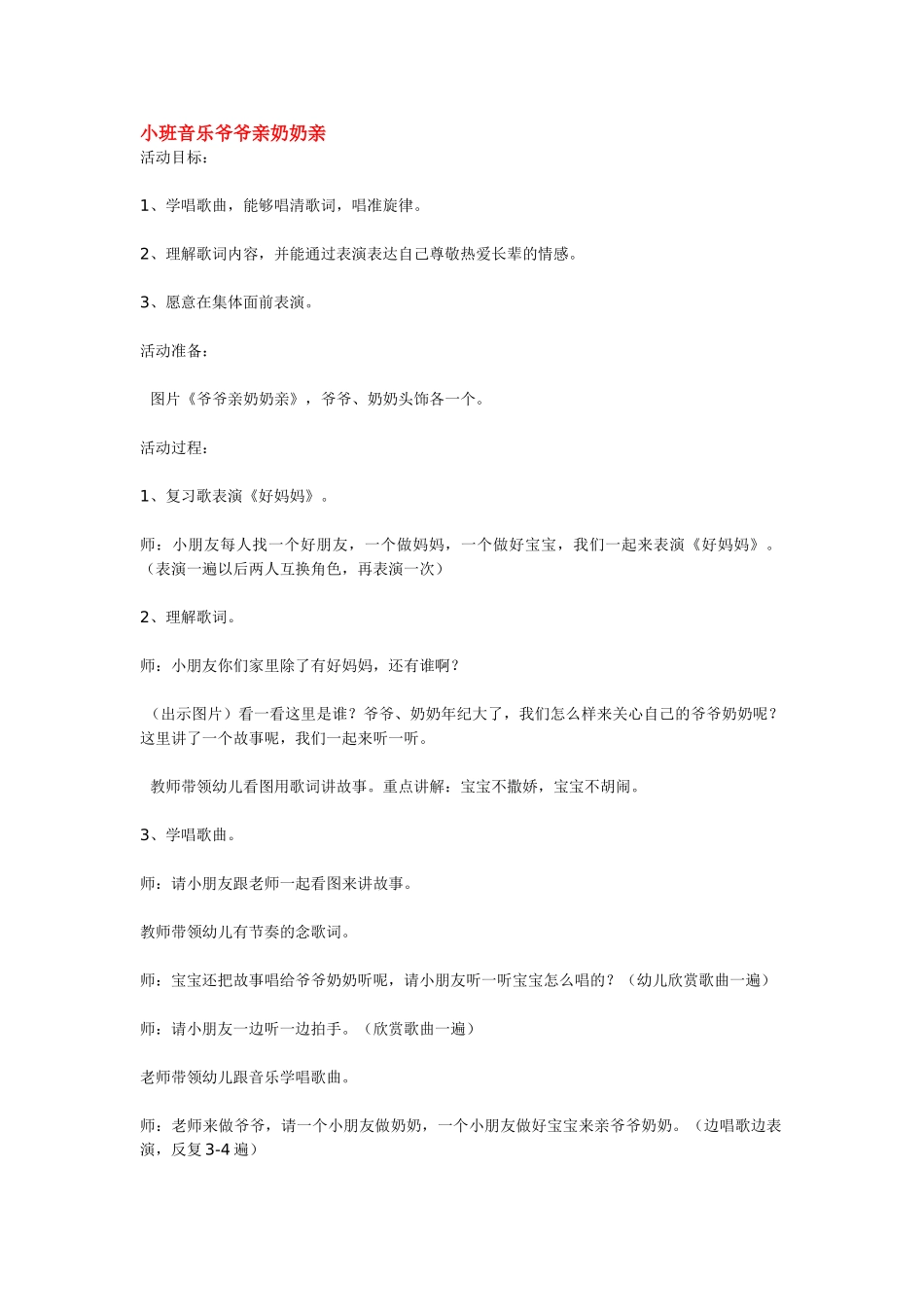 幼儿园小班音乐教案小班音乐欣赏教案：大象和小鸟.doc_第2页