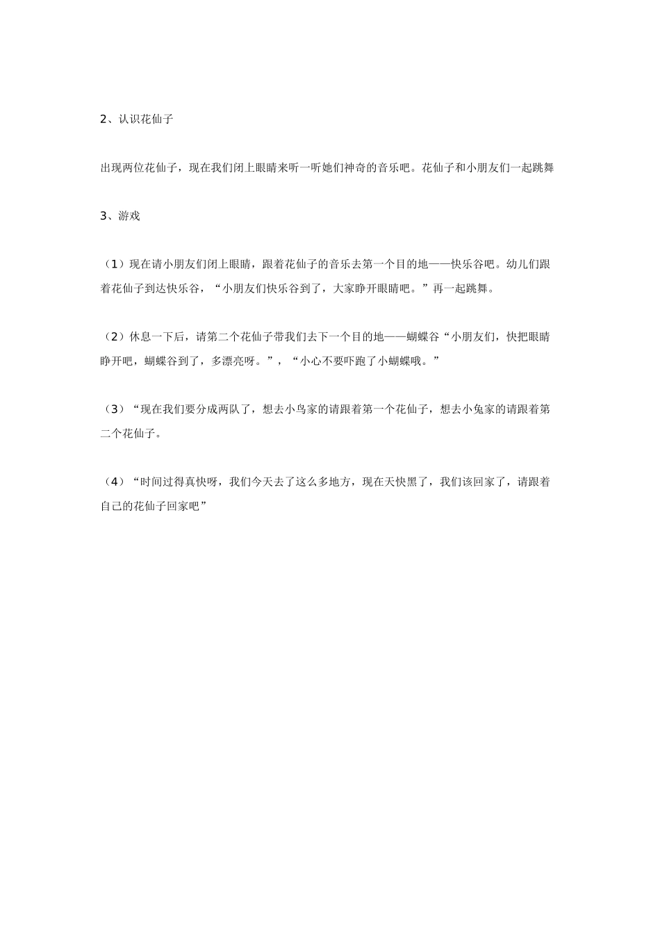 幼儿园小班音乐教案小班音乐游戏花仙子的音乐盒.doc_第2页
