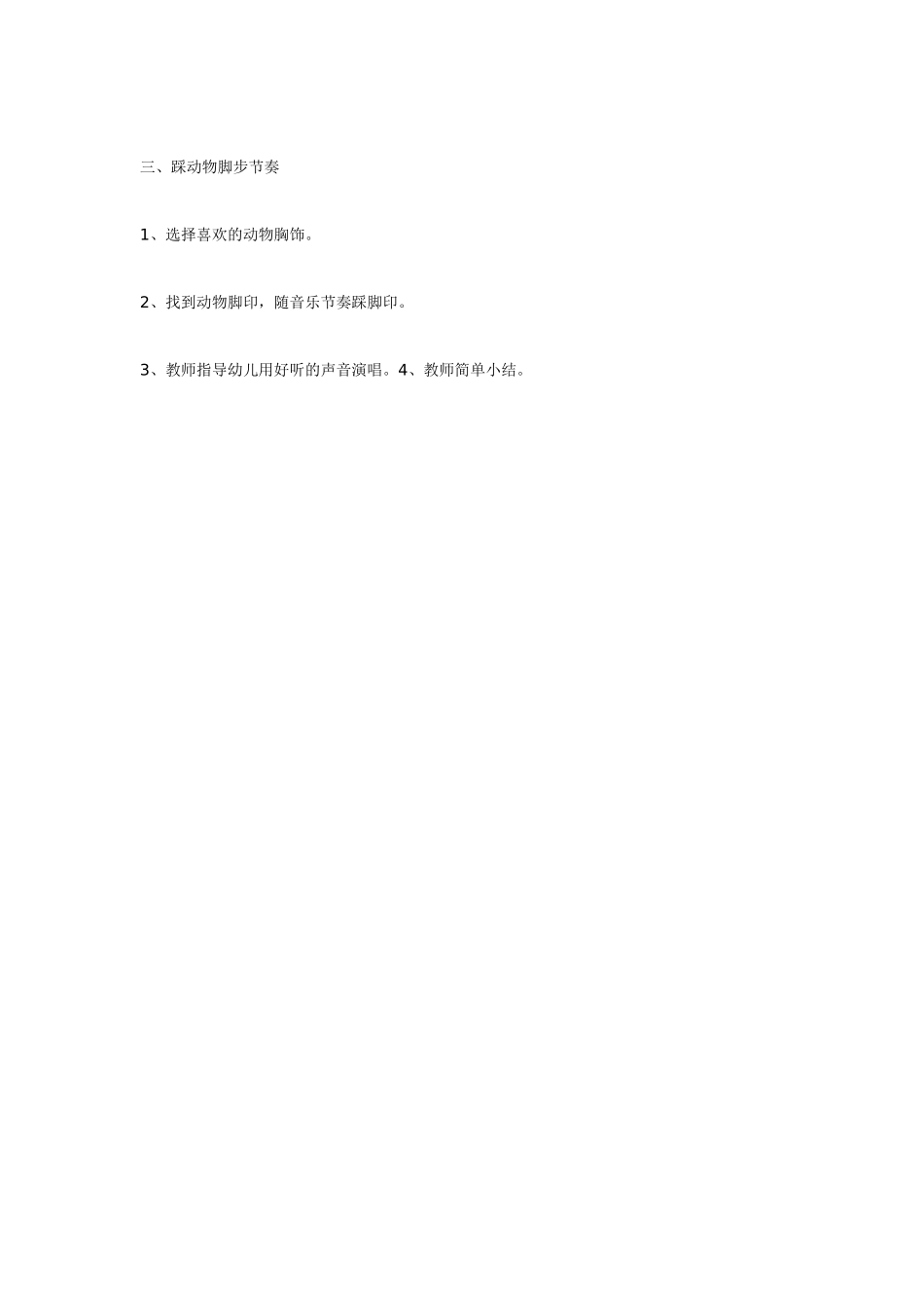 幼儿园小班音乐教案音乐教案在农场里.doc_第2页