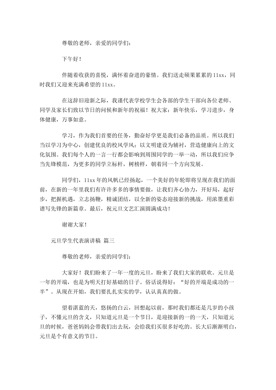 元旦学生代表演讲稿五-多篇.docx_第2页