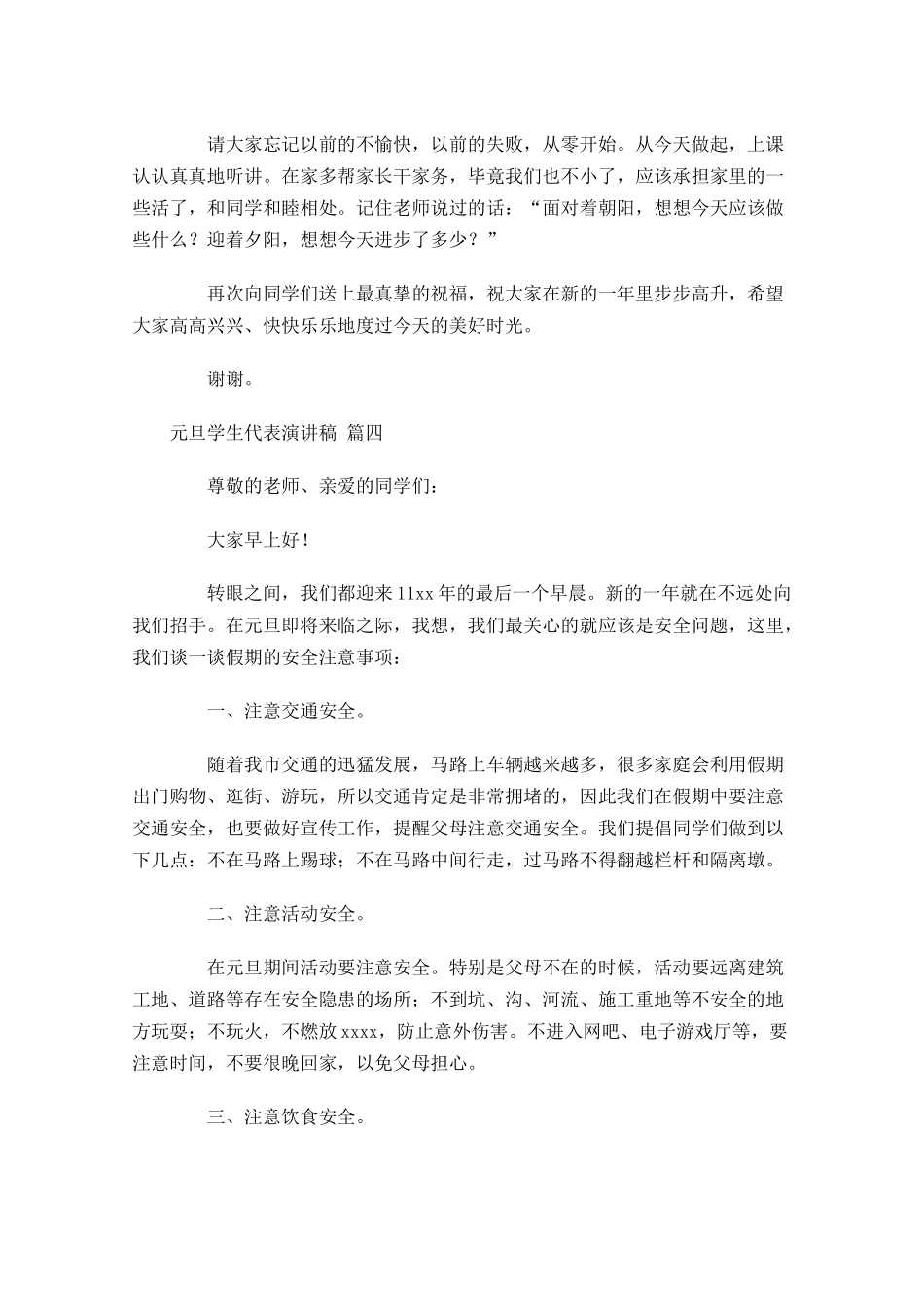 元旦学生代表演讲稿五-多篇.docx_第3页