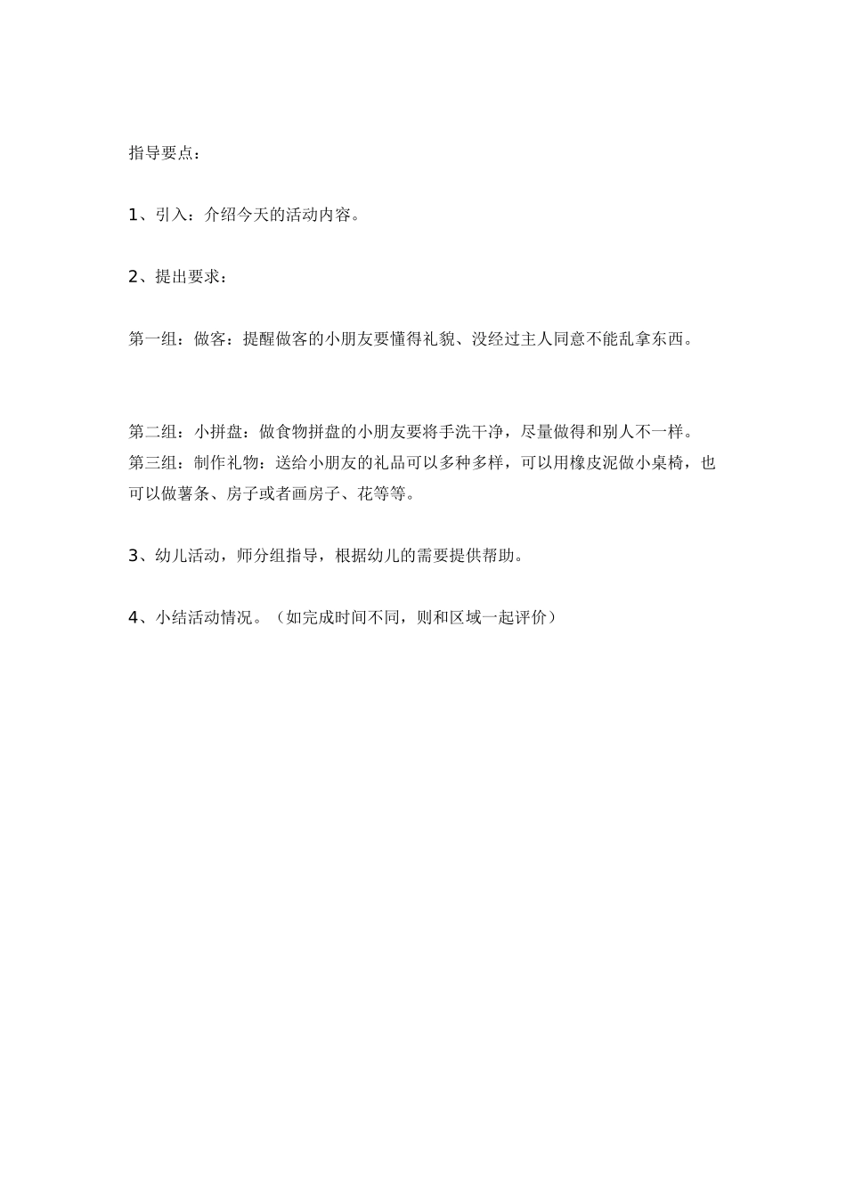 幼儿园小班主题教案我爱我家1.doc_第2页