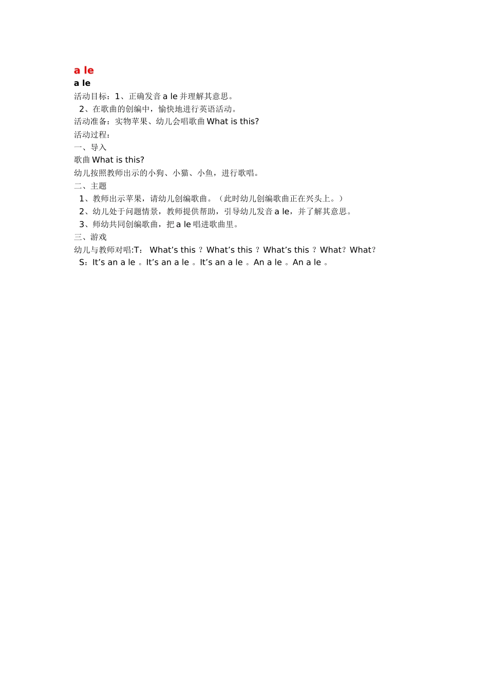幼儿园小班主题教案小班英语教案“O”娃娃的旅行.doc_第3页