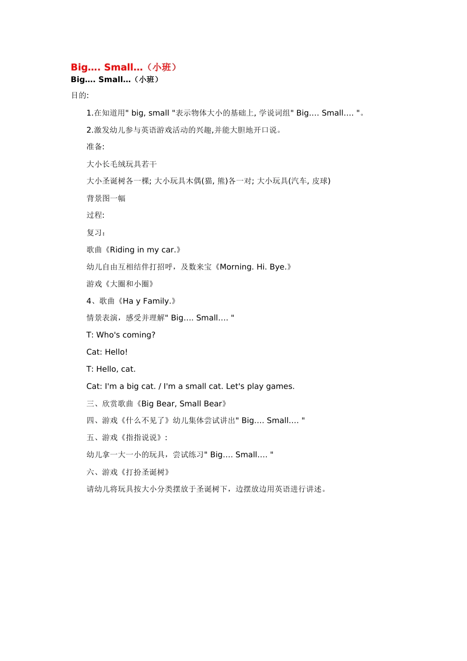幼儿园小班主题教案小班英语教案Big.doc_第1页