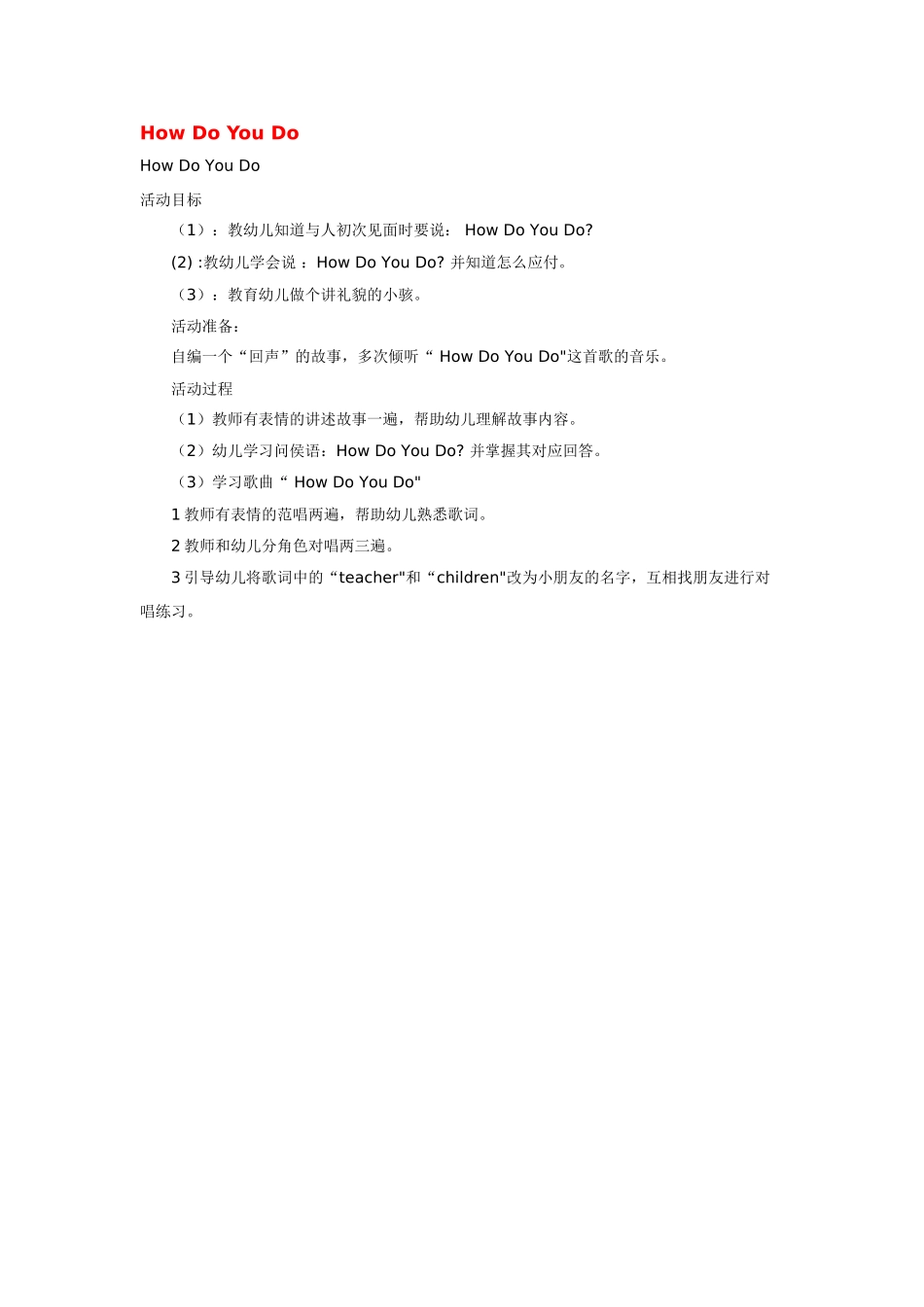 幼儿园小班主题教案小班英语教案HowDoYouDo.doc_第1页