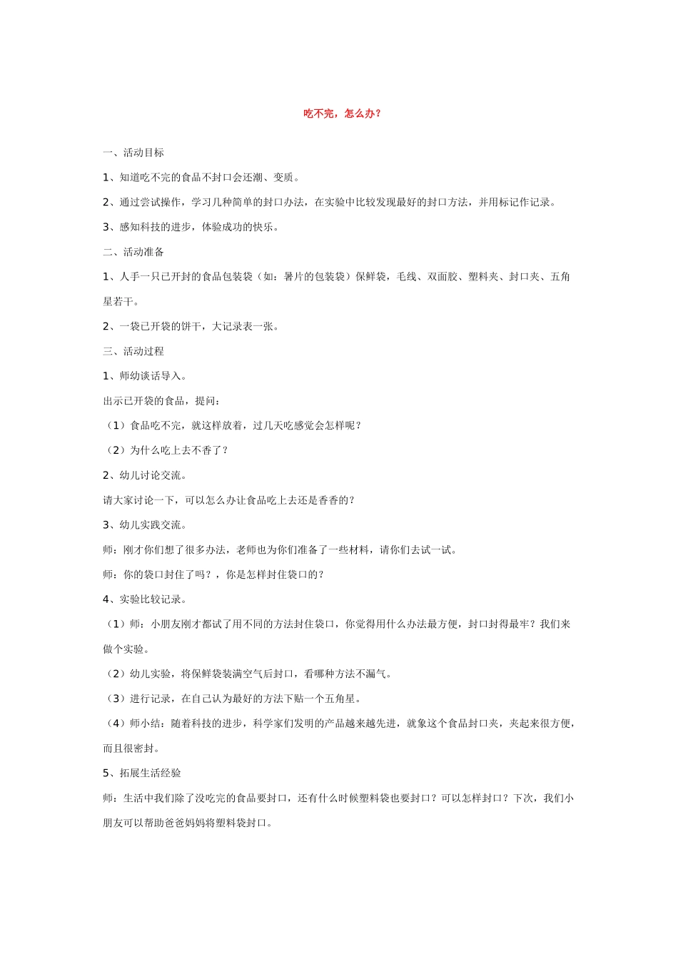 幼儿园优秀教案不高兴的树不发芽.doc_第3页