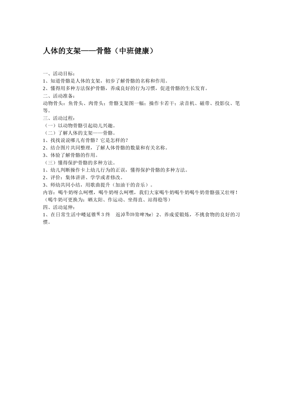 幼儿园优秀教案情绪温度计.doc_第2页