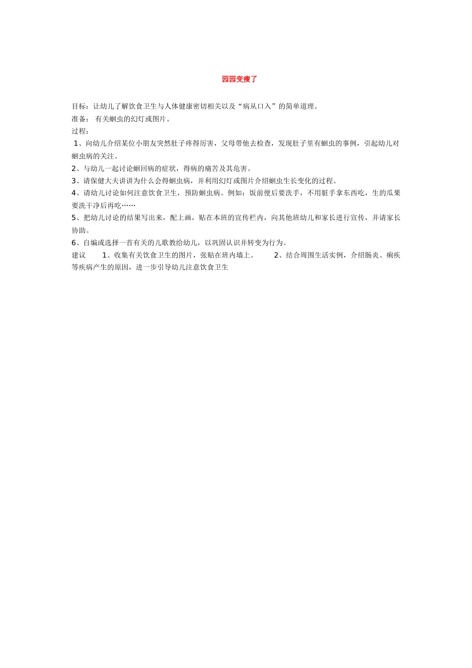 幼儿园优秀教案预防龋齿.doc_第2页