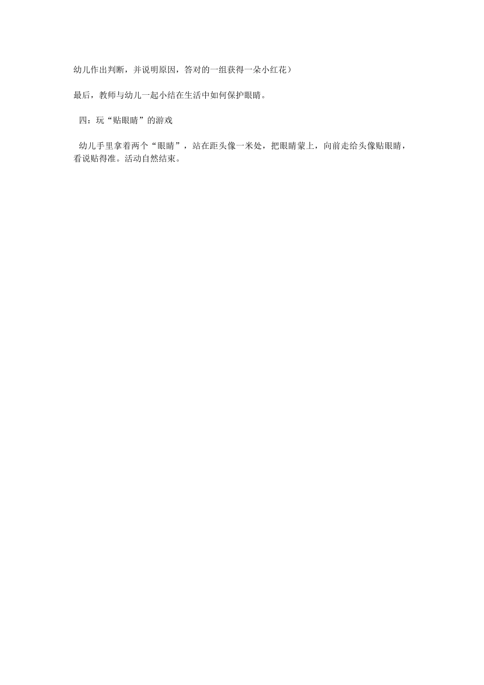 幼儿园优秀教案中班健康活动设计.doc_第2页
