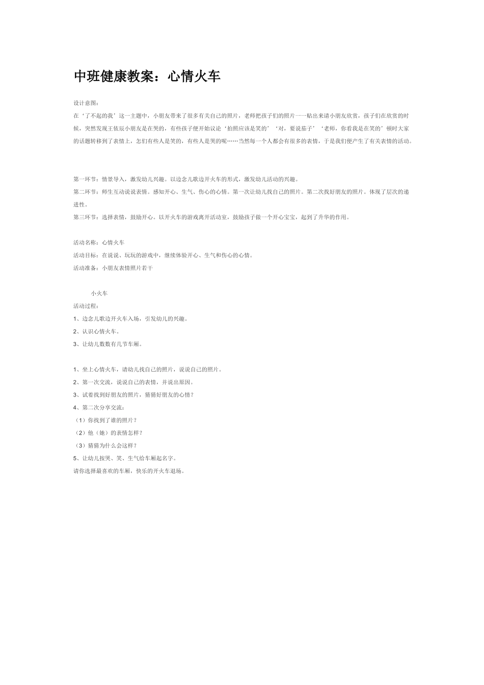 幼儿园优秀教案中班健康教1.doc_第1页