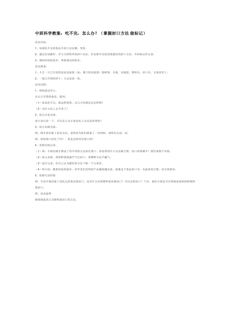 幼儿园中班科学教案吃不完，怎么办？.doc_第1页