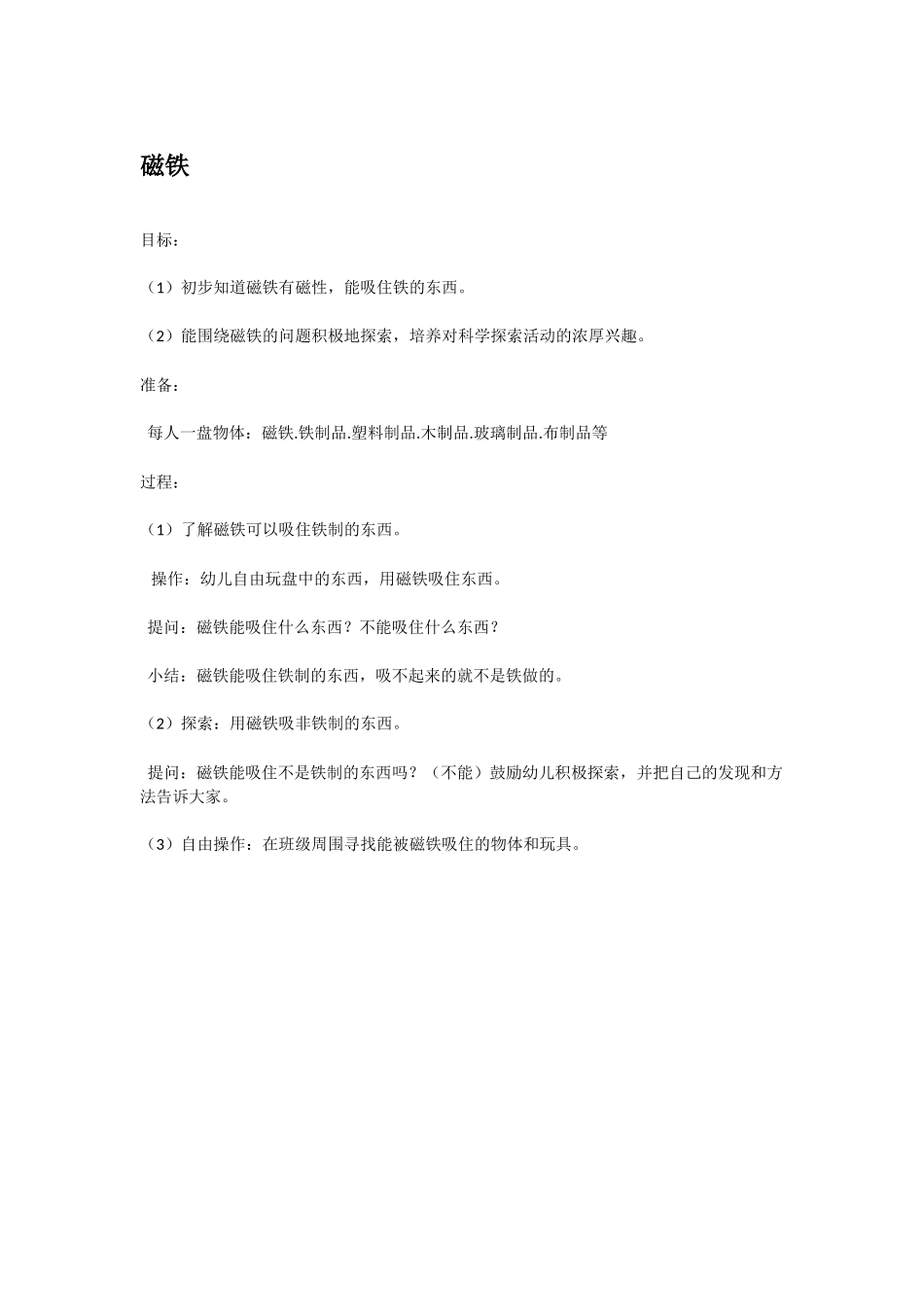 幼儿园中班科学教案吃不完，怎么办？.doc_第2页