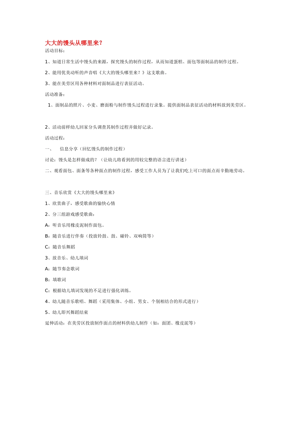 幼儿园中班科学教案磁铁.doc_第2页