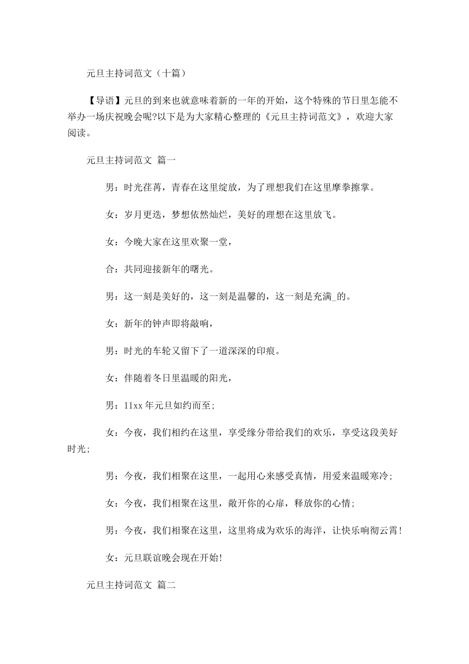元旦主持词范文十-多篇.docx_第1页