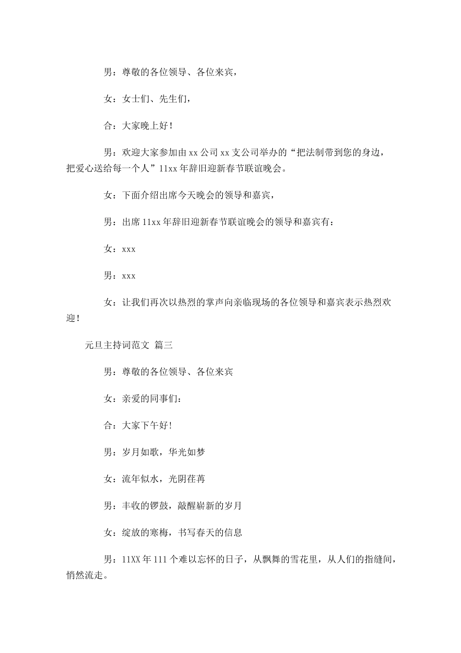 元旦主持词范文十-多篇.docx_第2页