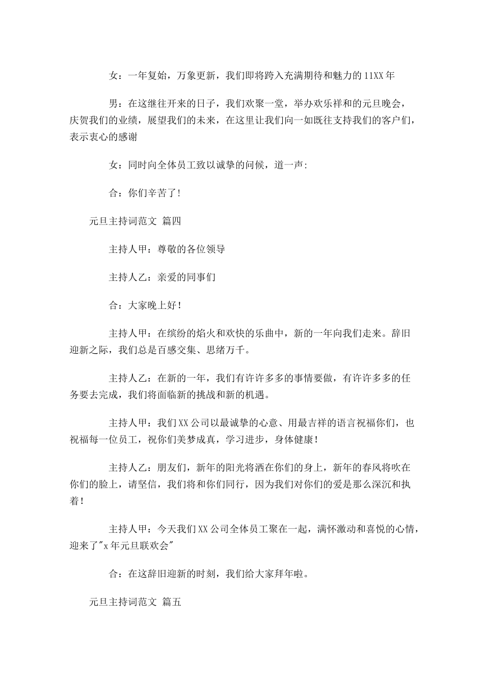 元旦主持词范文十-多篇.docx_第3页