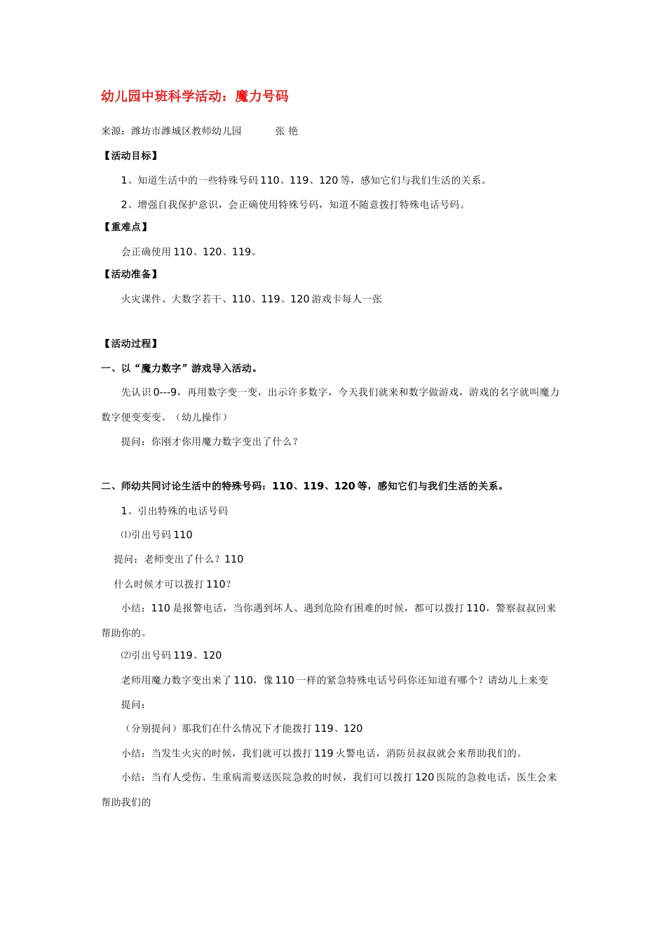 幼儿园中班科学教案蚂蚁的触角有什么作用.doc_第2页