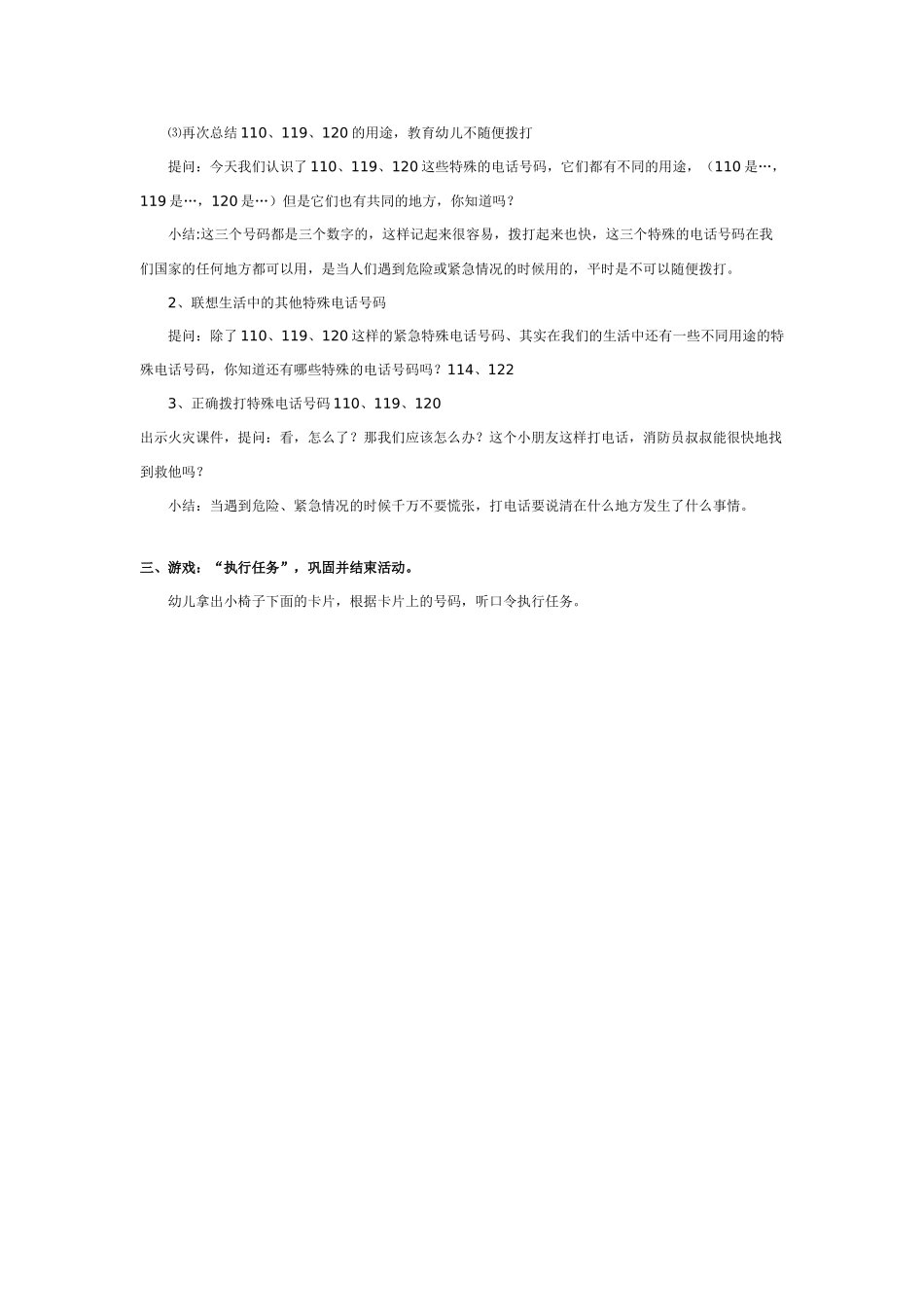 幼儿园中班科学教案蚂蚁的触角有什么作用.doc_第3页
