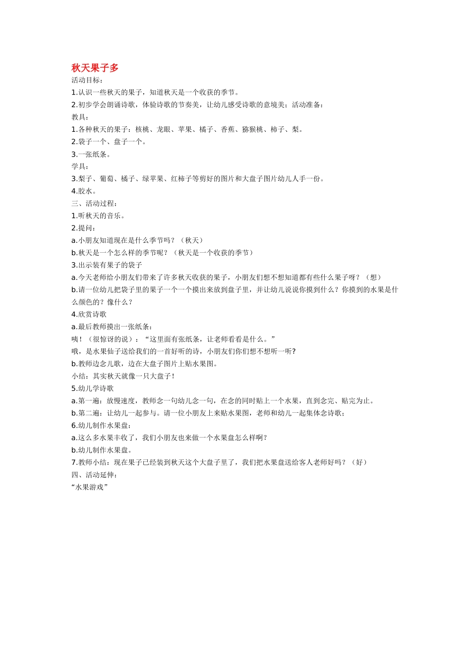 幼儿园中班科学教案秋天的菊花.doc_第2页