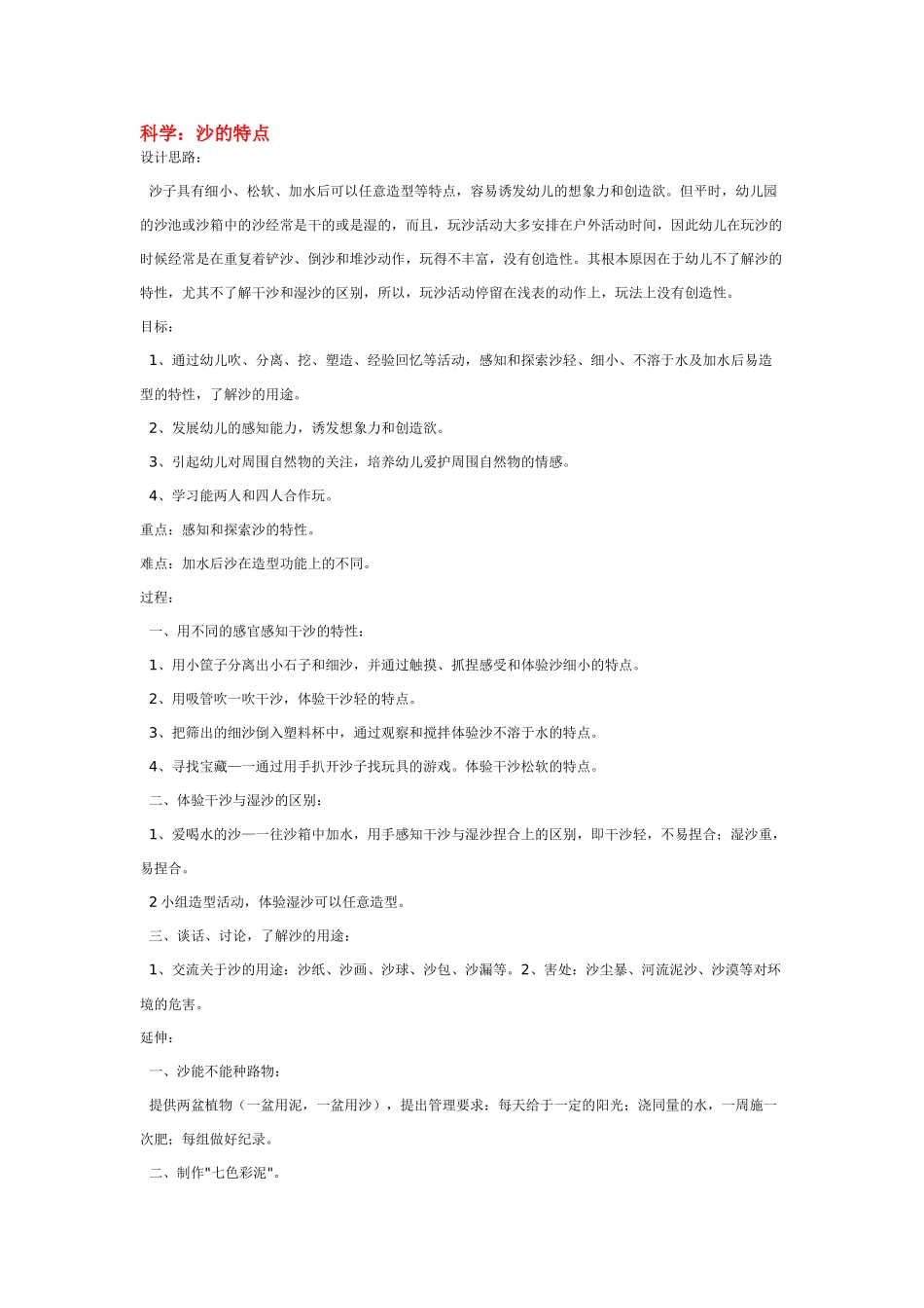 幼儿园中班科学教案森林大染坊.doc_第2页