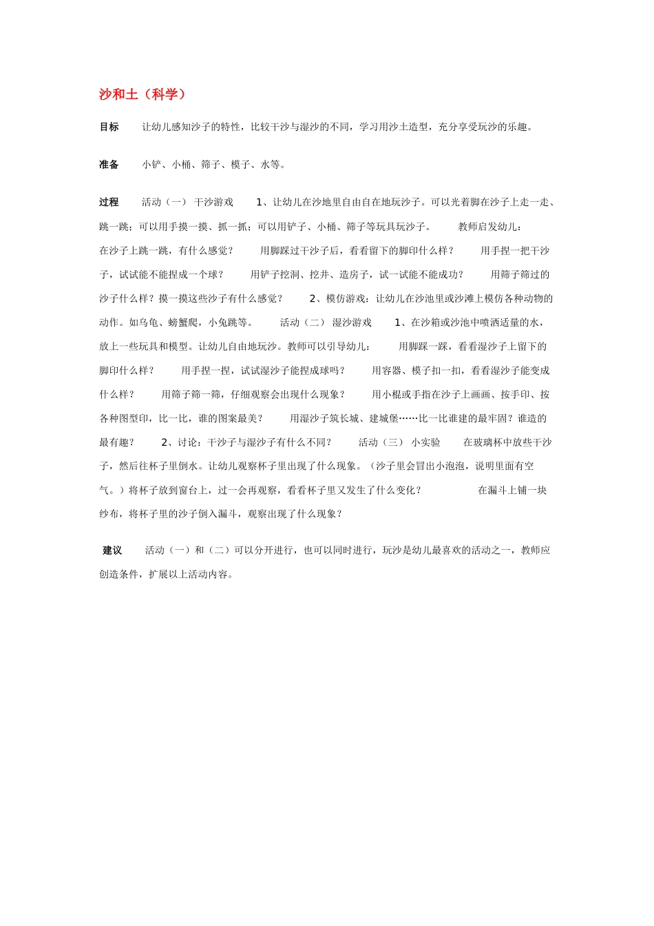 幼儿园中班科学教案沙和土.doc_第1页
