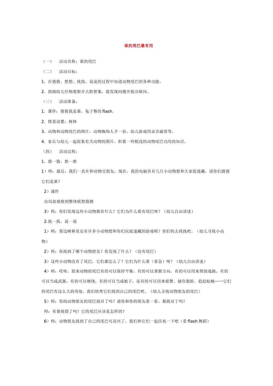 幼儿园中班科学教案沙和土.doc_第2页