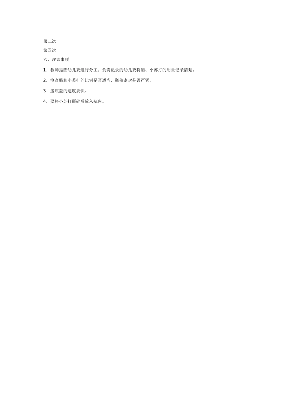 幼儿园中班科学教案苏打喷泉.doc_第2页