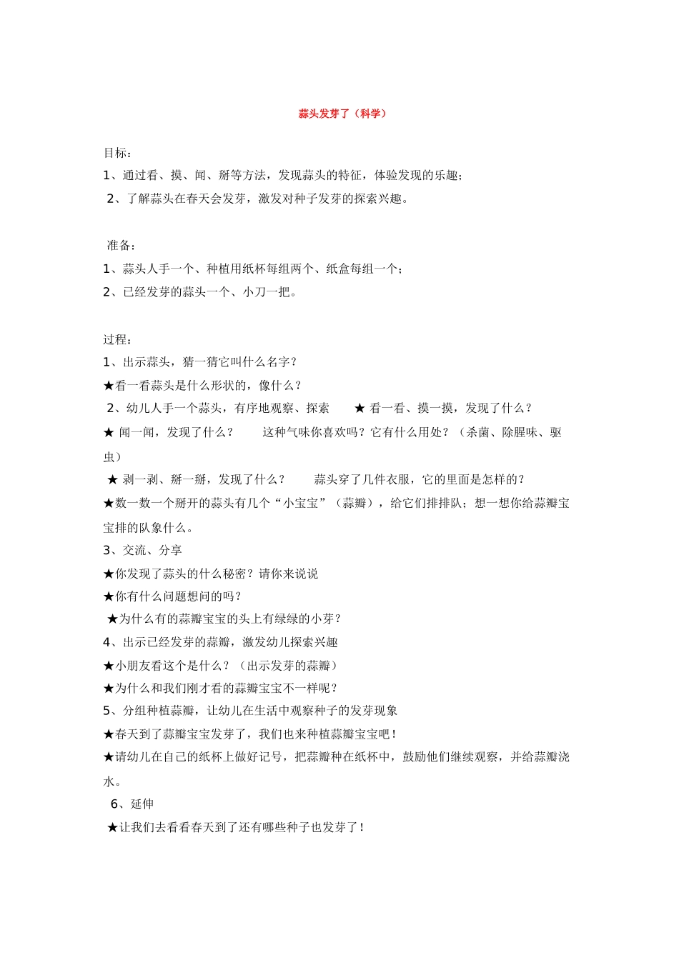 幼儿园中班科学教案苏打喷泉.doc_第3页