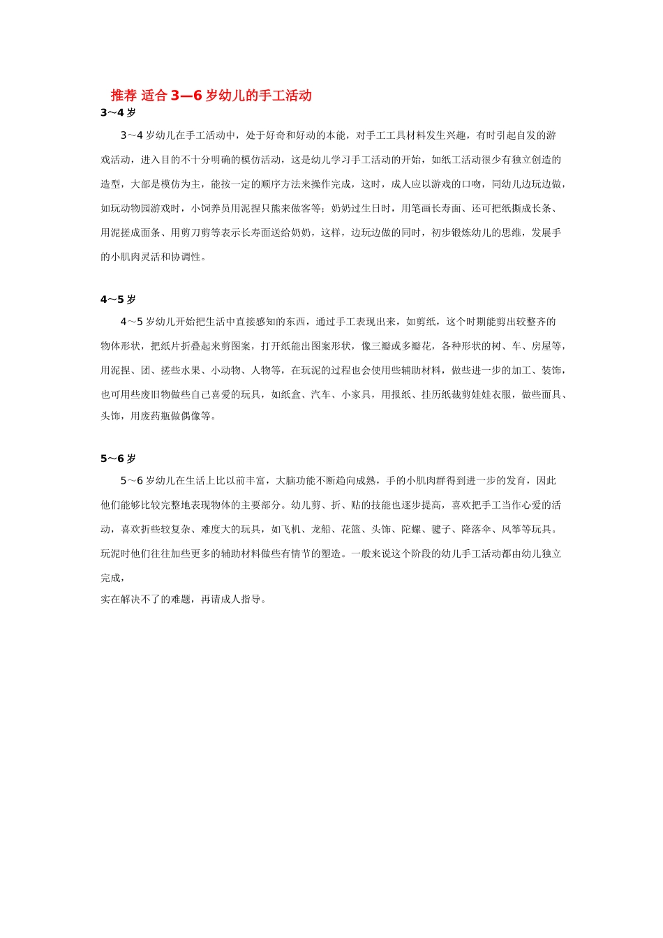 幼儿园中班科学教案兔子和它的长耳朵.doc_第3页