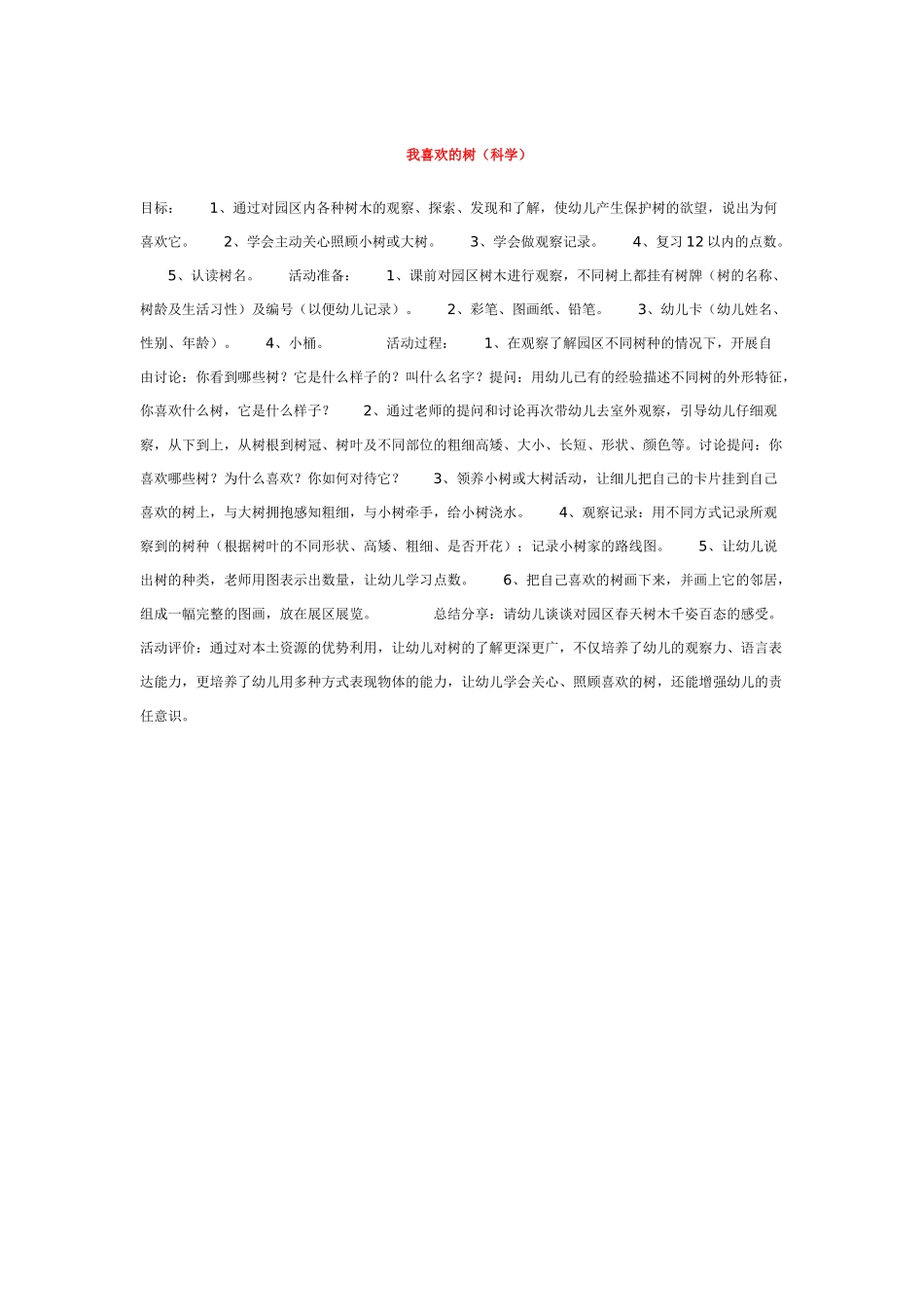 幼儿园中班科学教案我们的鸟类朋友.doc_第3页