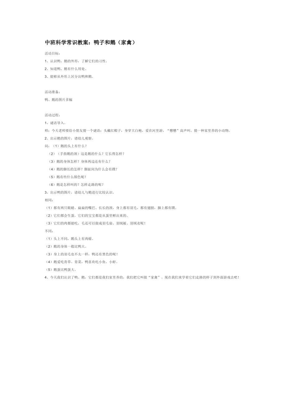 幼儿园中班科学教案学习垃圾分类.doc_第2页