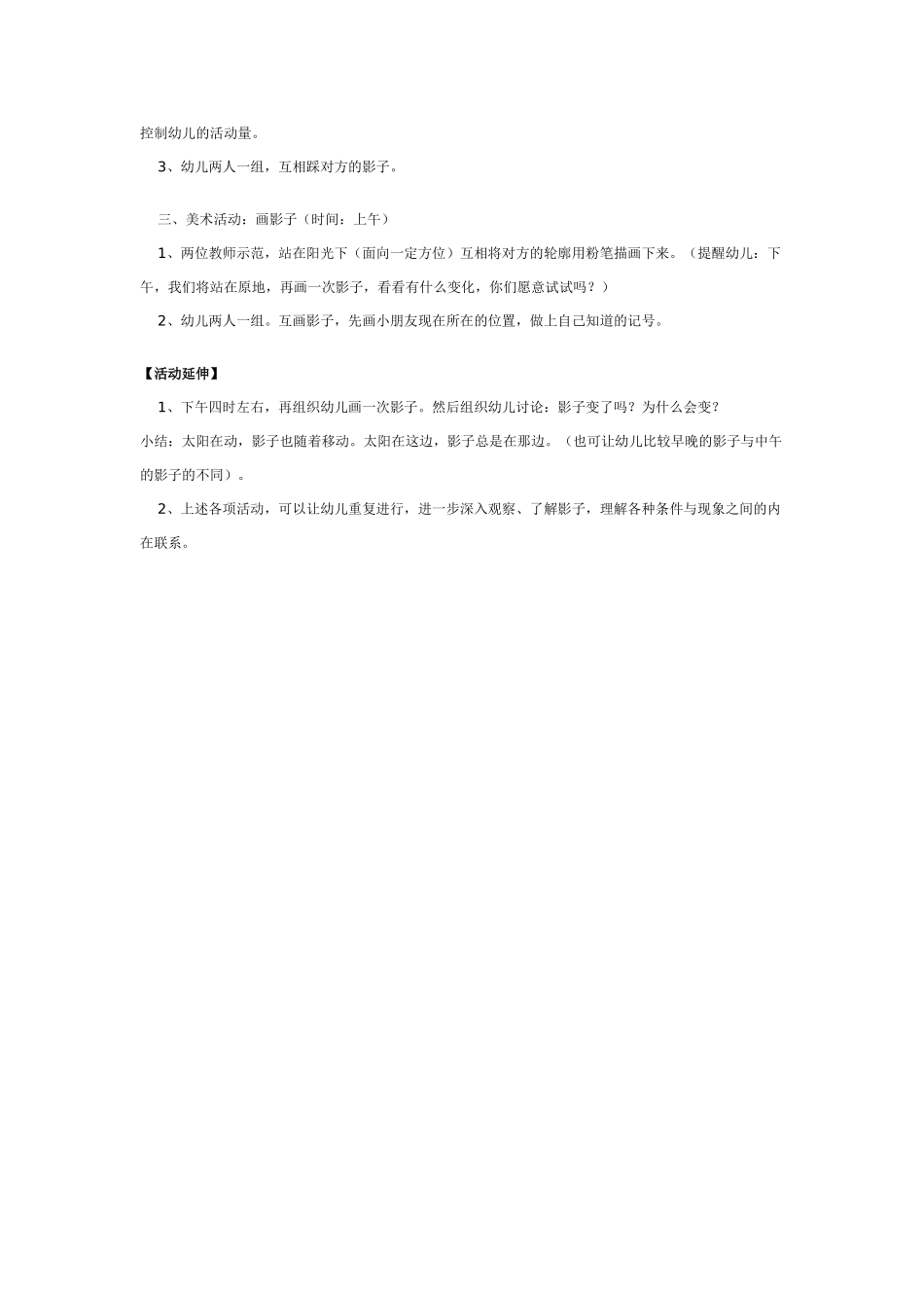 幼儿园中班科学教案有趣的影子.doc_第2页