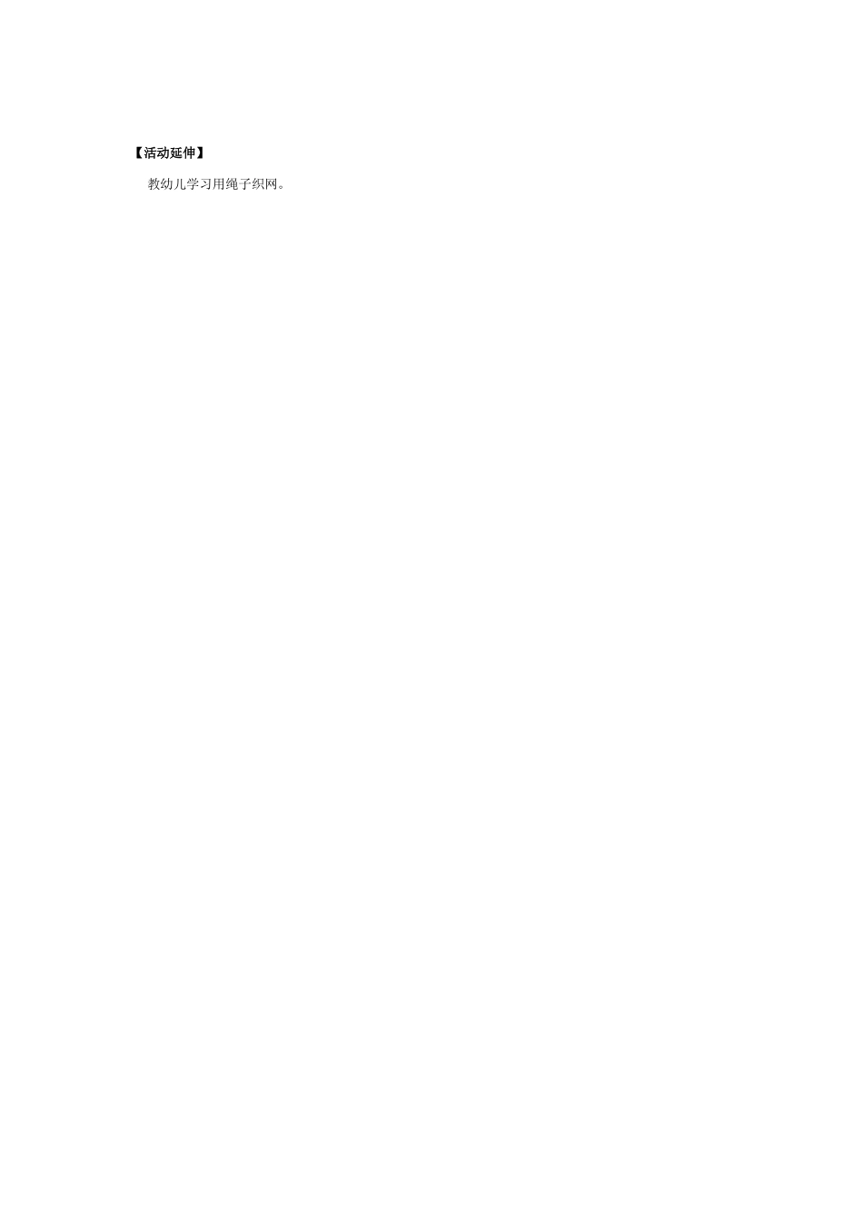 幼儿园中班科学教案有用的网.doc_第2页
