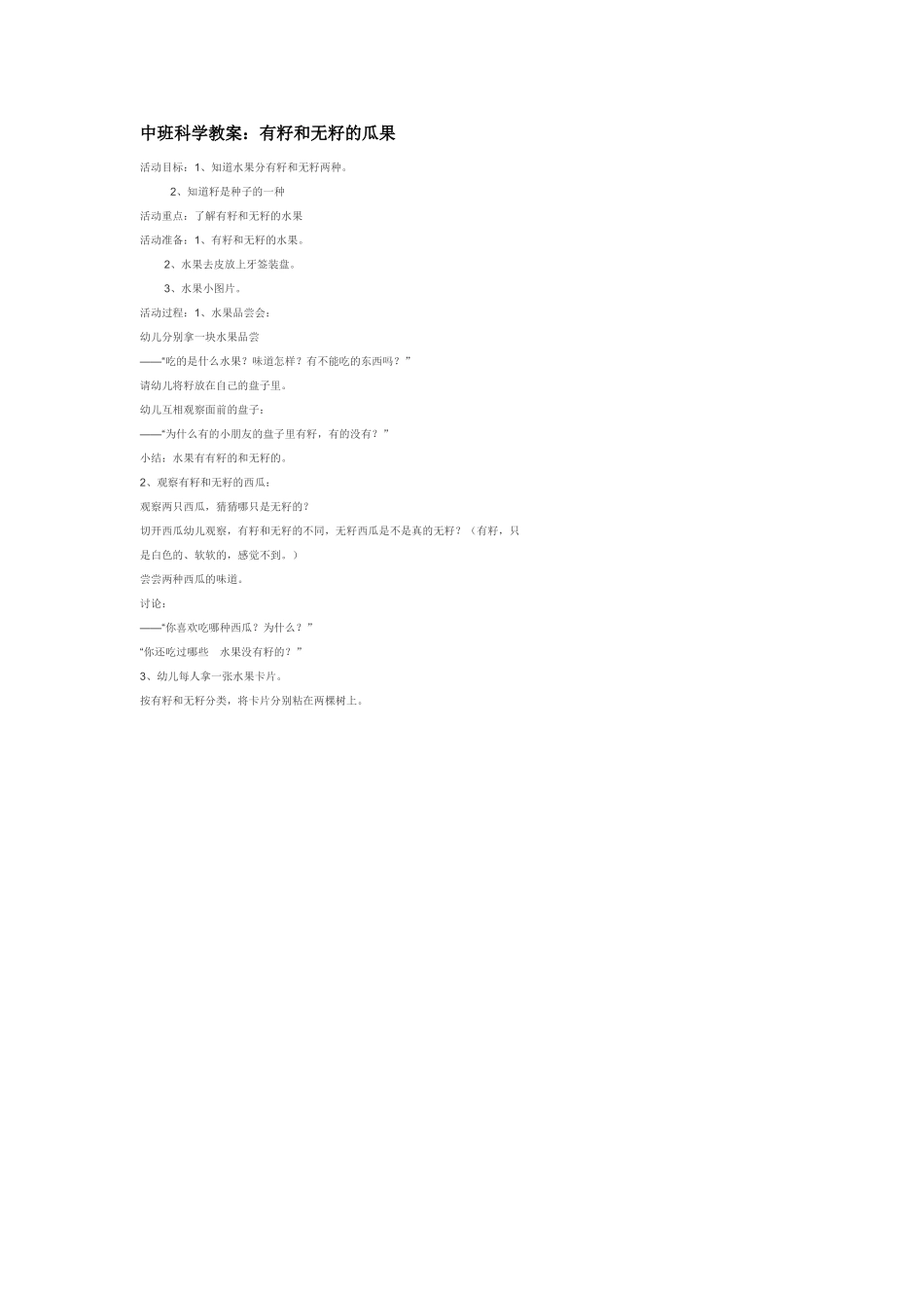 幼儿园中班科学教案有用的网.doc_第3页