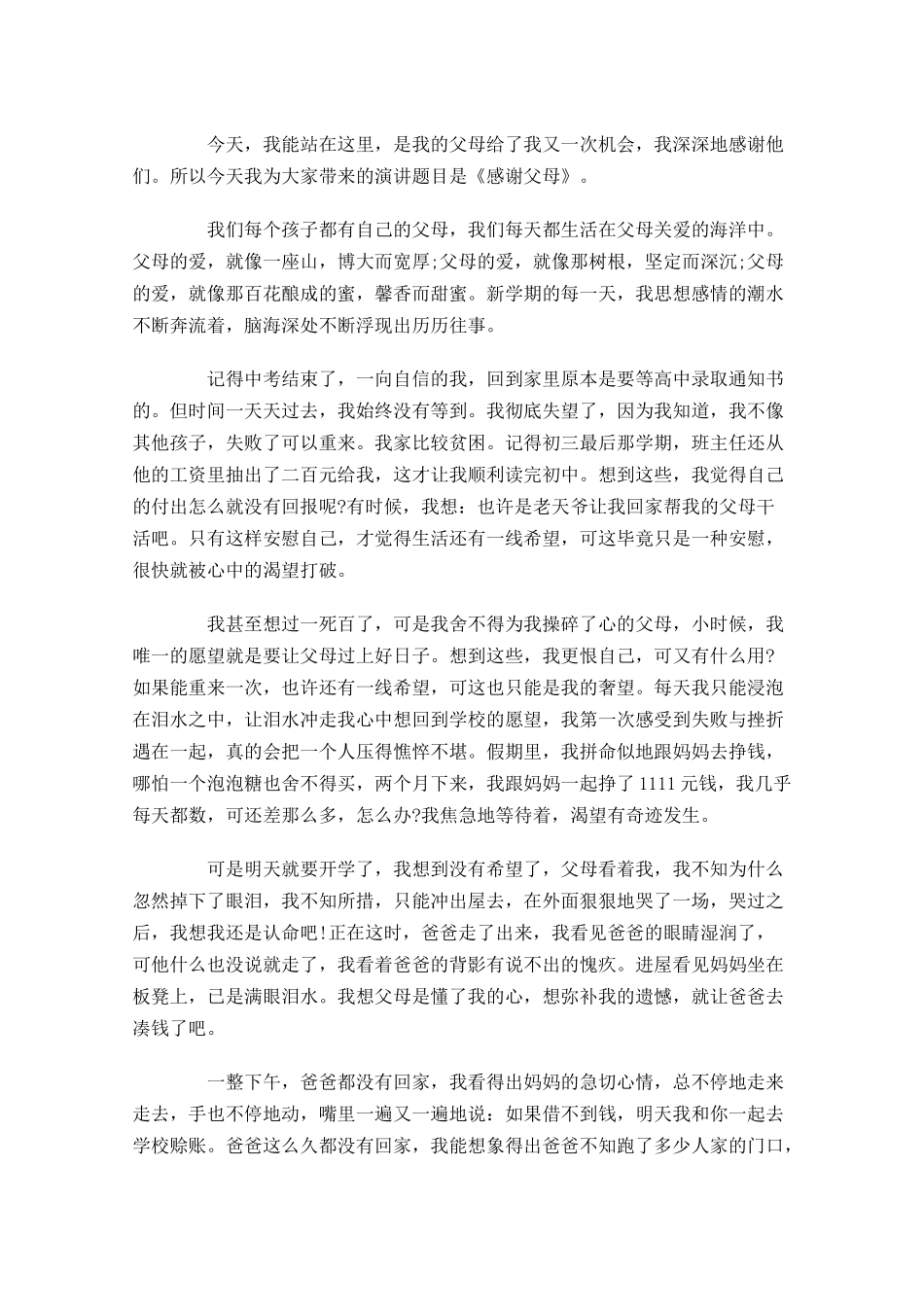 感恩父母演讲稿模板范文三-多篇.docx_第2页