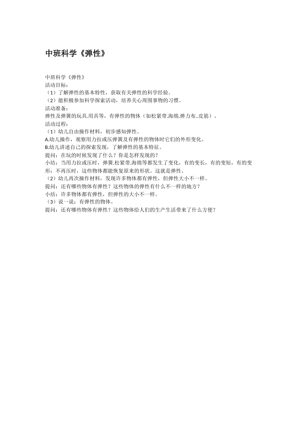 幼儿园中班科学教案中班科学我有好办法.doc_第2页