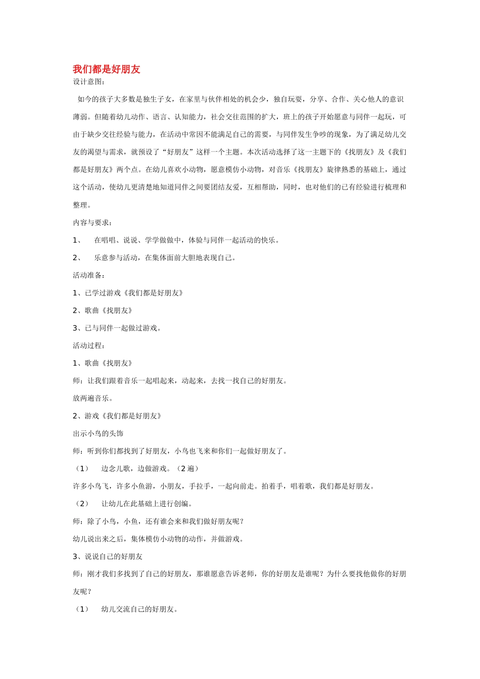 幼儿园中班社会教案我会叠衣服.doc_第2页