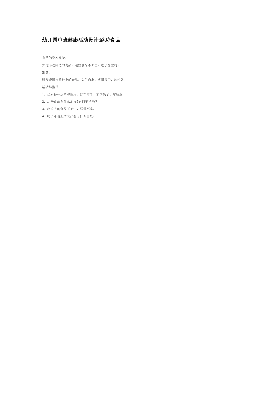 幼儿园中班社会教案幼儿园中班健康活动设计：脚印.doc_第2页