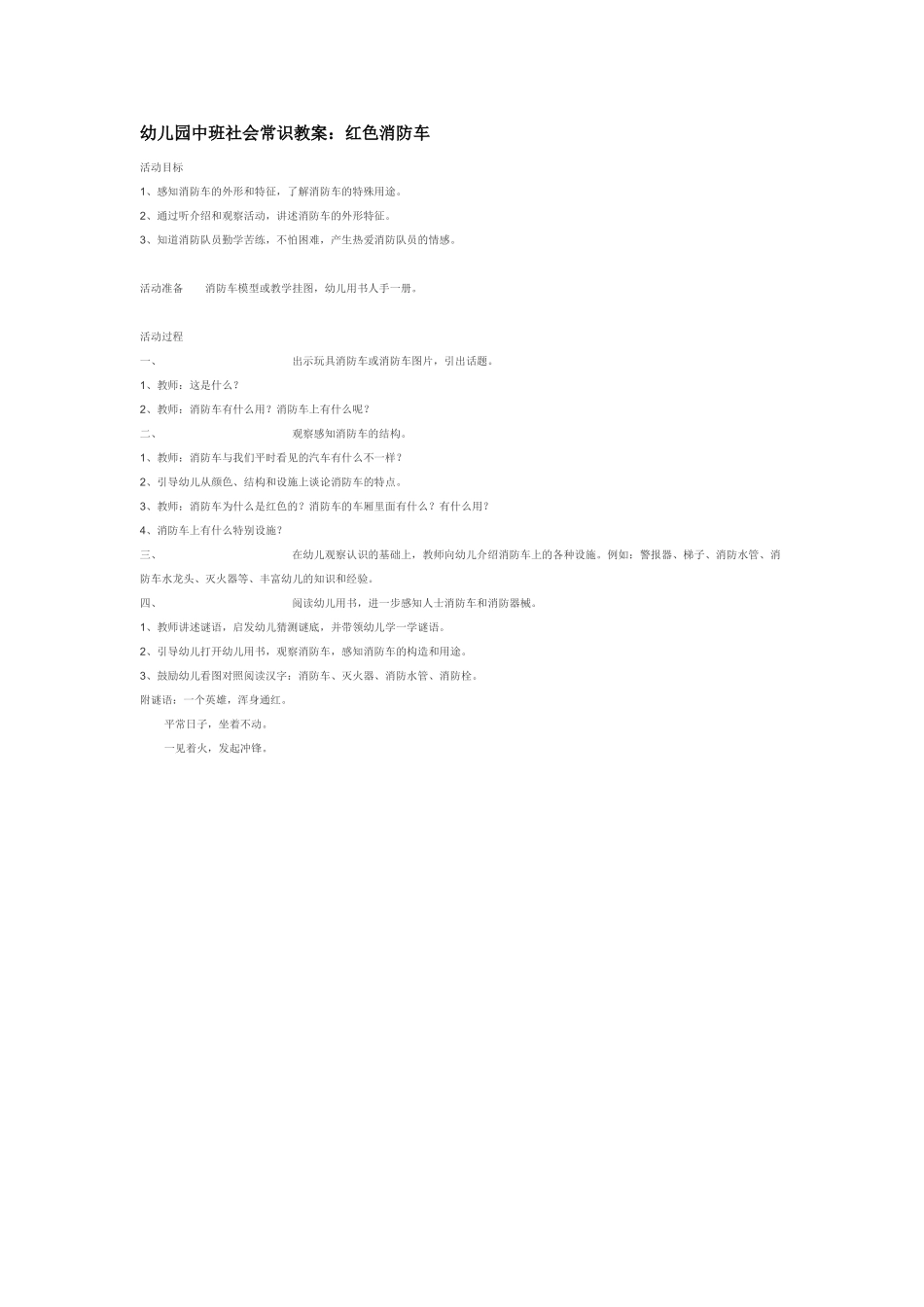 幼儿园中班社会教案幼儿园中班健康教案：乖宝宝要睡觉.doc_第2页