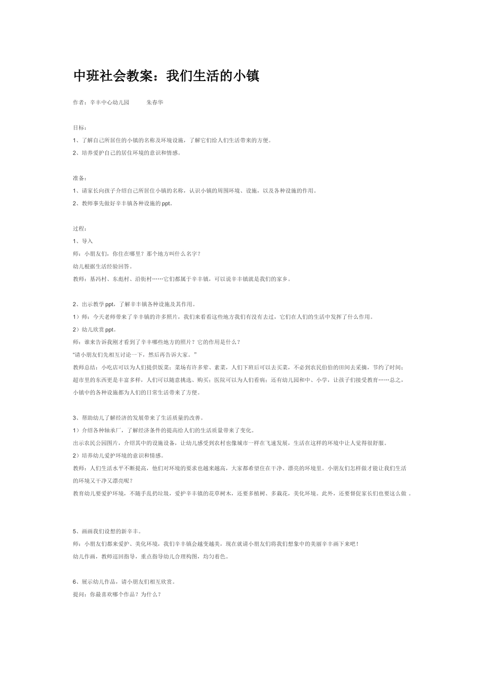 幼儿园中班社会教案中班社会教案：敬老院看望爷爷奶奶.doc_第2页