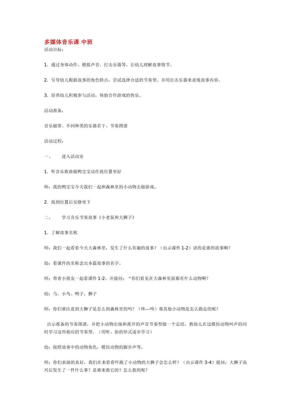 幼儿园中班音乐教案大鼓与小鼓.doc_第2页