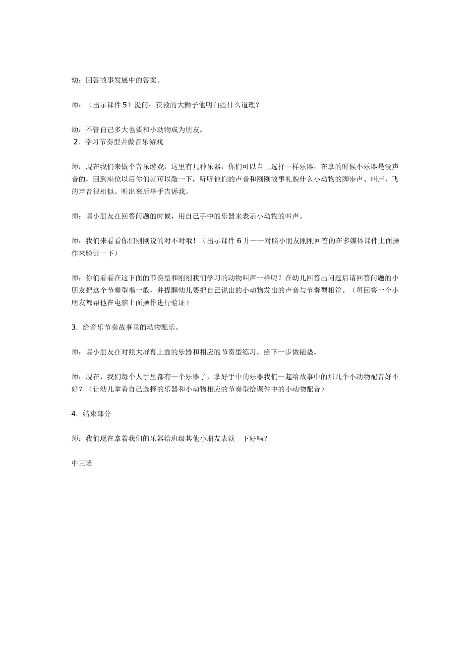 幼儿园中班音乐教案大鼓与小鼓.doc_第3页