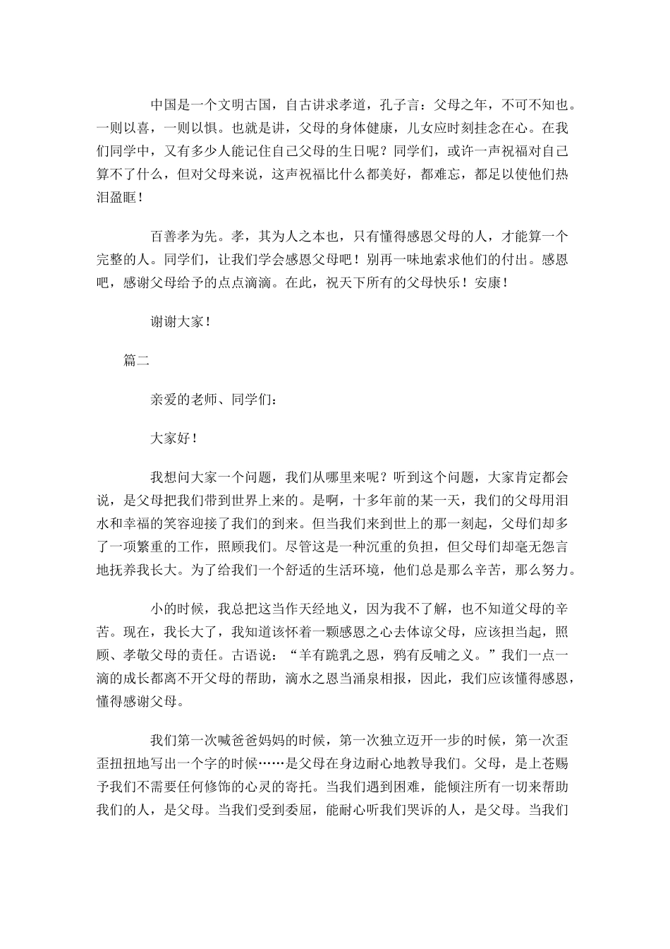 感恩父母演讲稿三1-多篇.docx_第2页