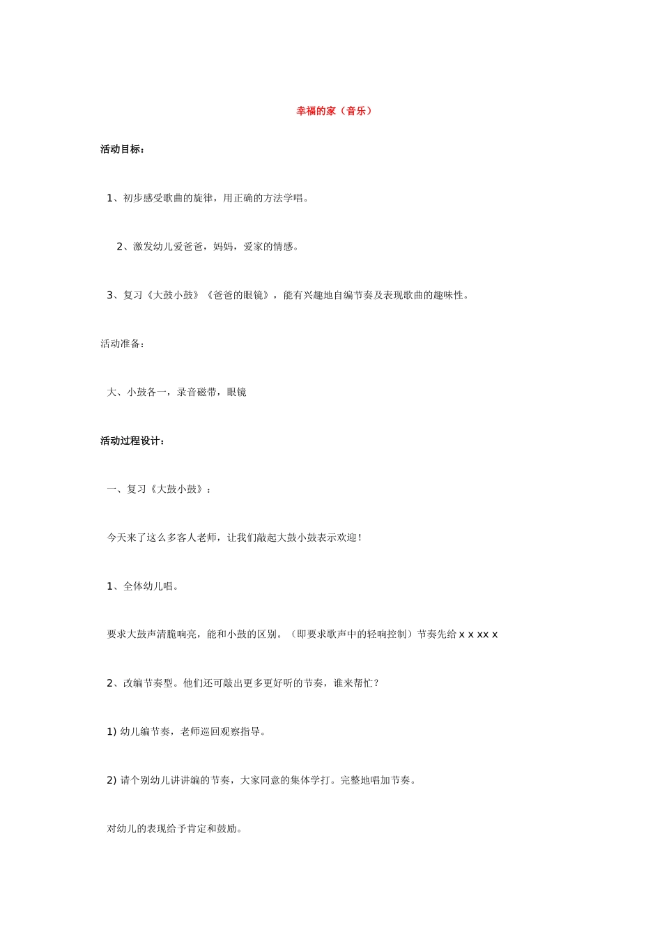 幼儿园中班音乐教案小小雨点.doc_第2页