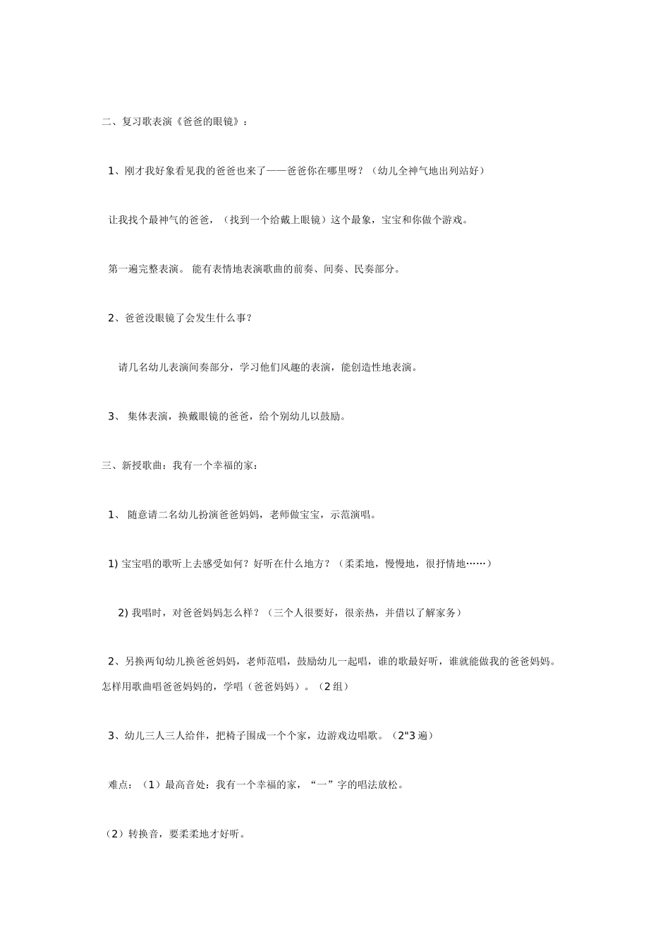 幼儿园中班音乐教案小小雨点.doc_第3页